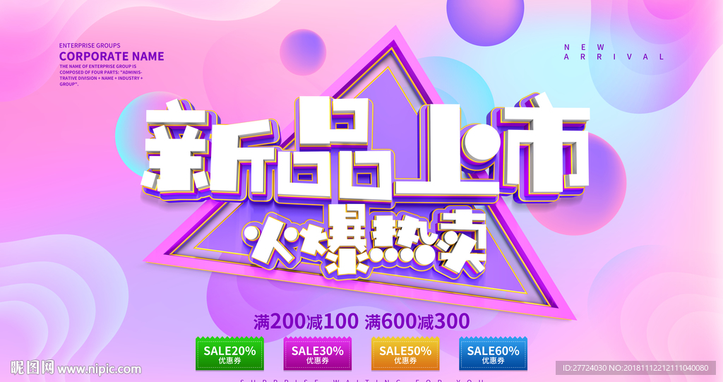 新品上市