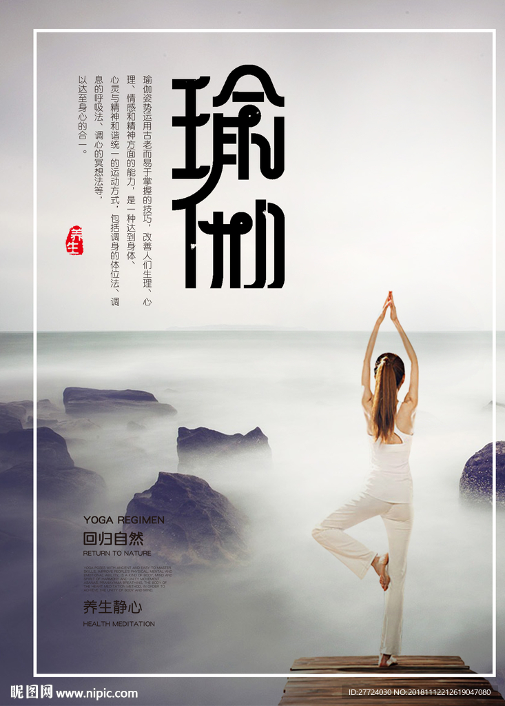 瑜伽海报