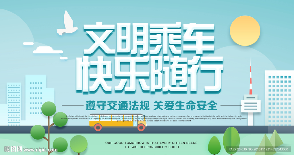 文明乘车图片
