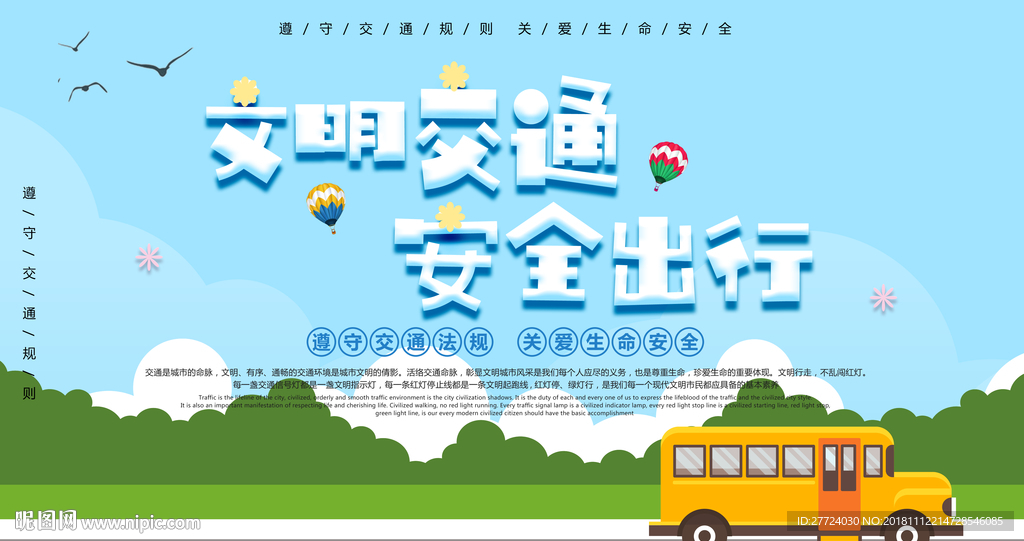 文明乘车图片