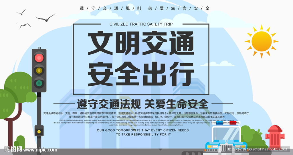 文明交通图片