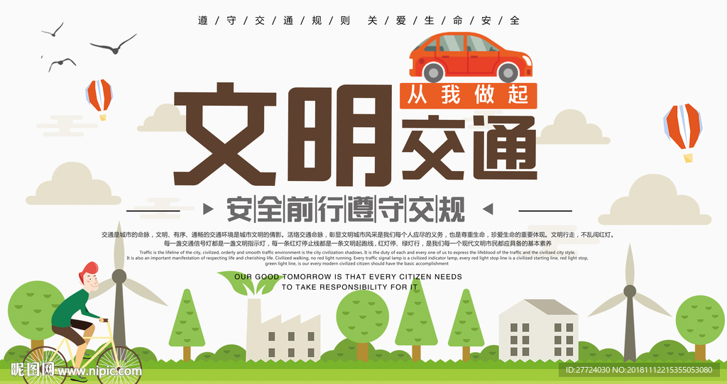 文明交通图片