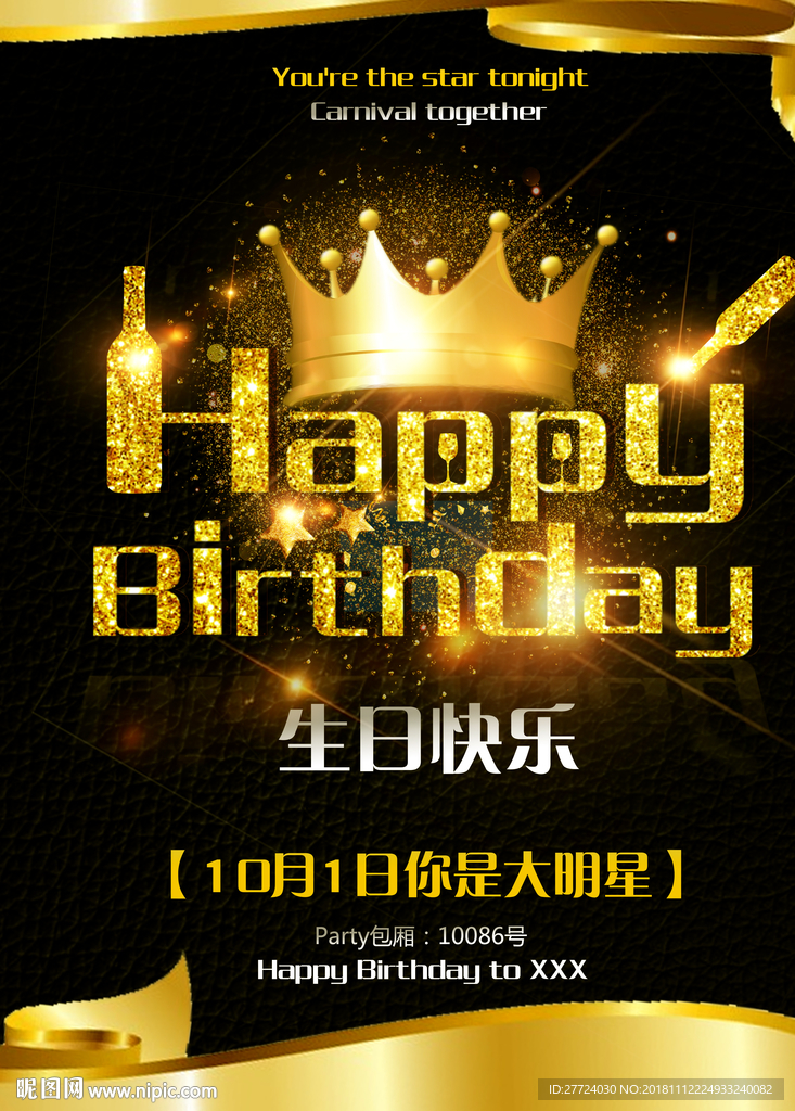 生日海报