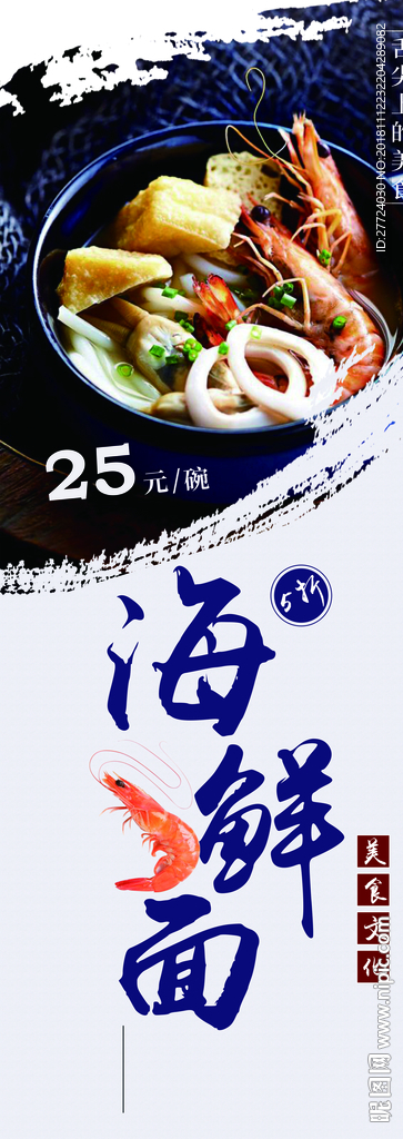 海鲜面易拉宝