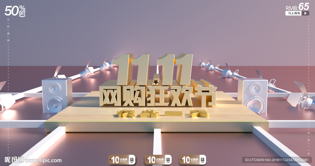 双11展板