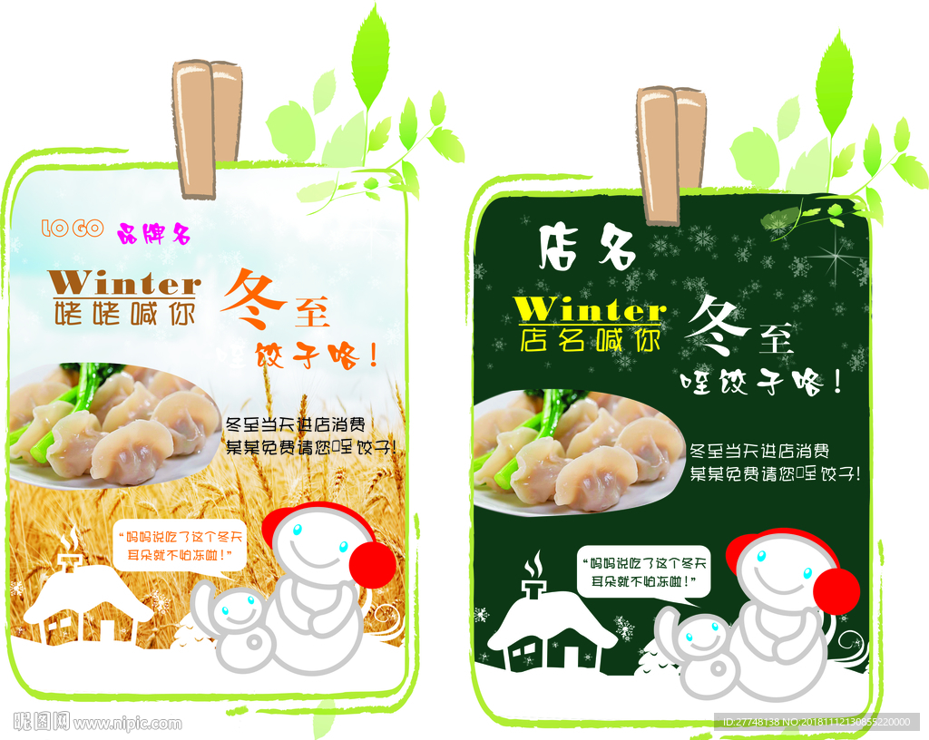 冬至