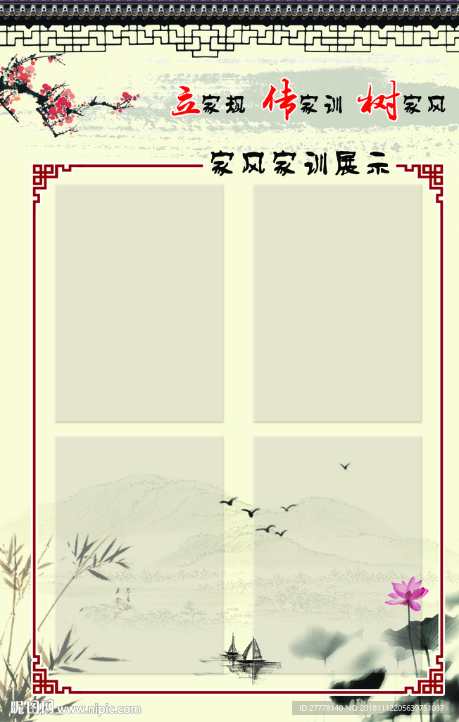 家风家训展示