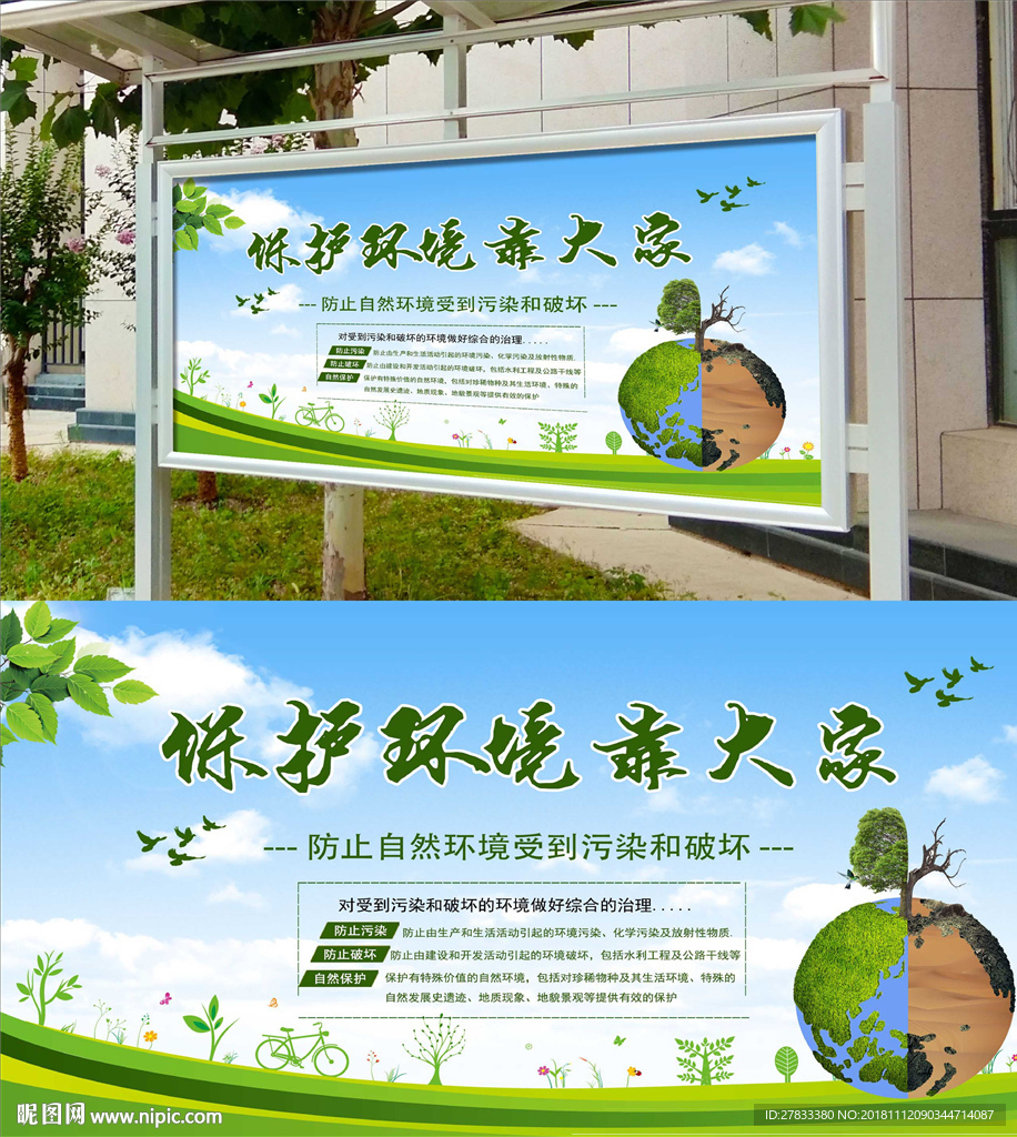 保护环境靠大家平面图