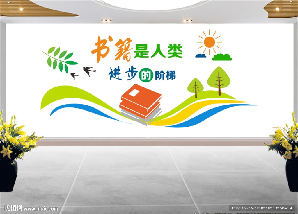 校园文化墙