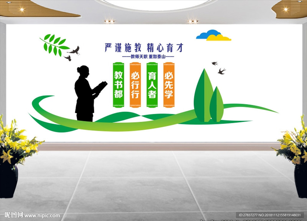 师德文化