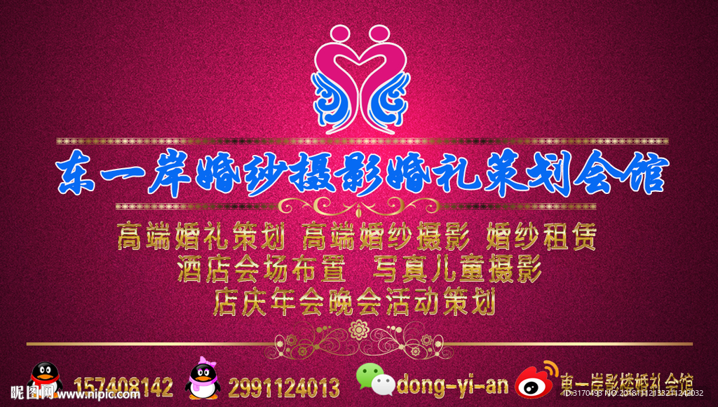 婚纱摄影婚礼策划婚庆策划名片
