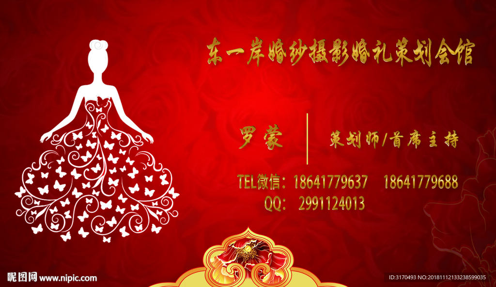 婚纱摄影 名片 婚礼策划 婚庆