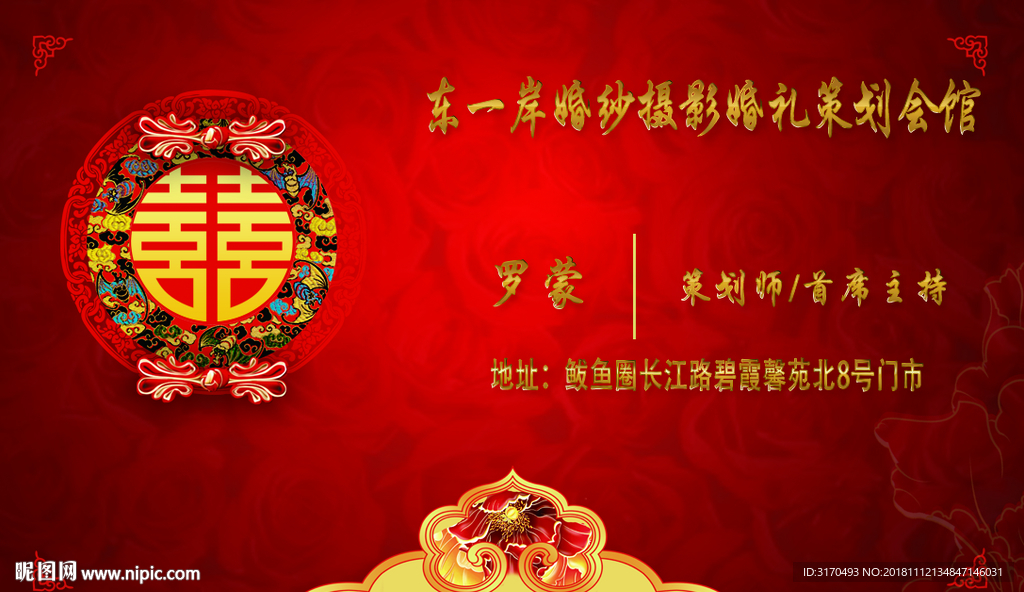 婚庆名片主持人名片