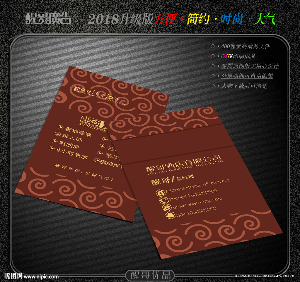 酒店名片