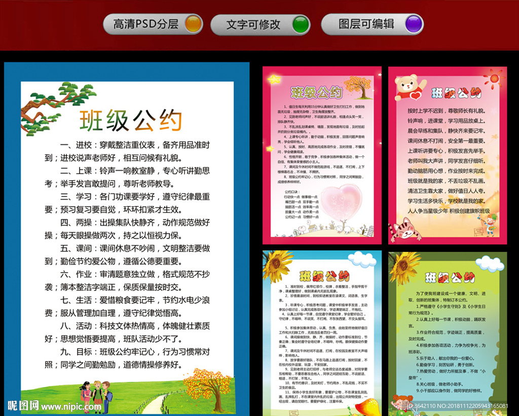 班级文化班级公约