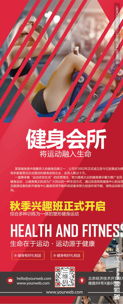 健身易拉宝 健身展架 健身型动