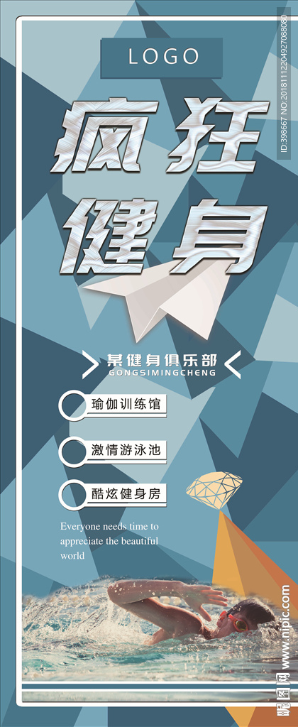健身易拉宝 健身展架 健身型动