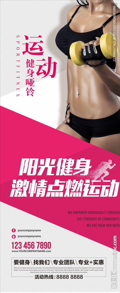 健身易拉宝 健身展架 健身型动