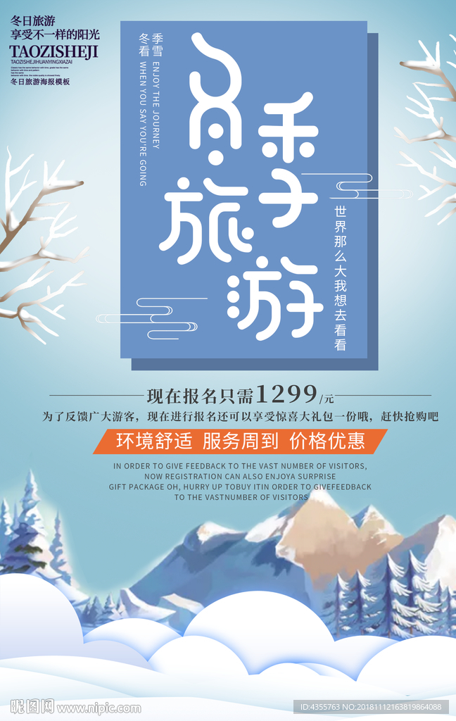 冬季旅游