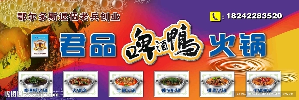 啤酒鸭火锅