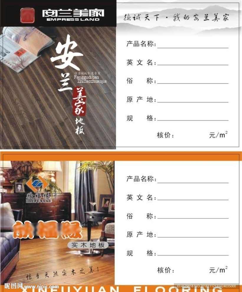 安兰地板卡片
