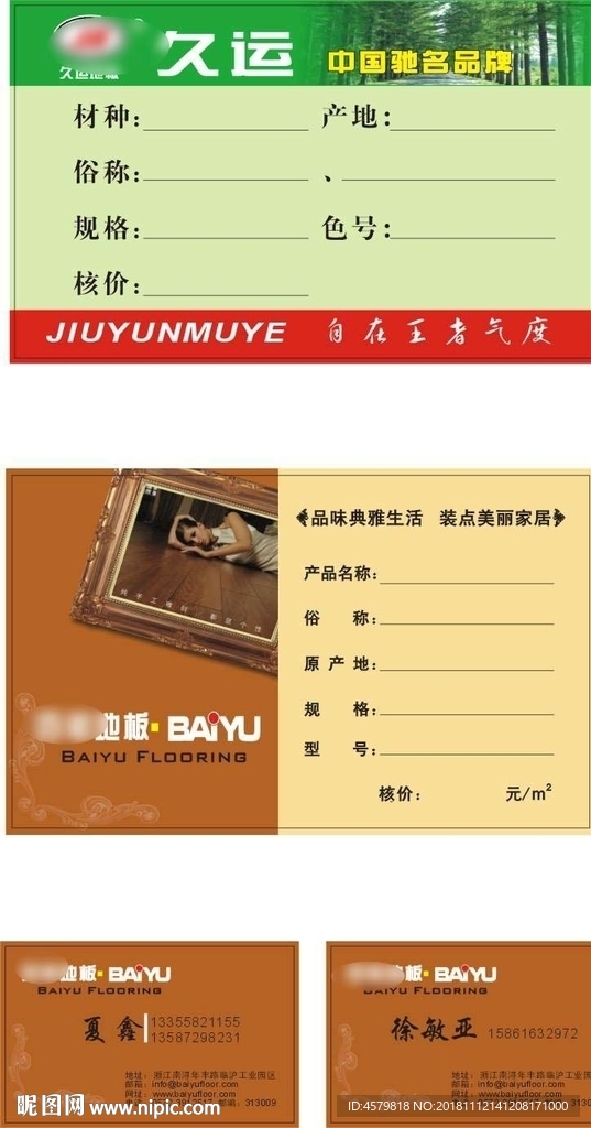 地板卡片与名片