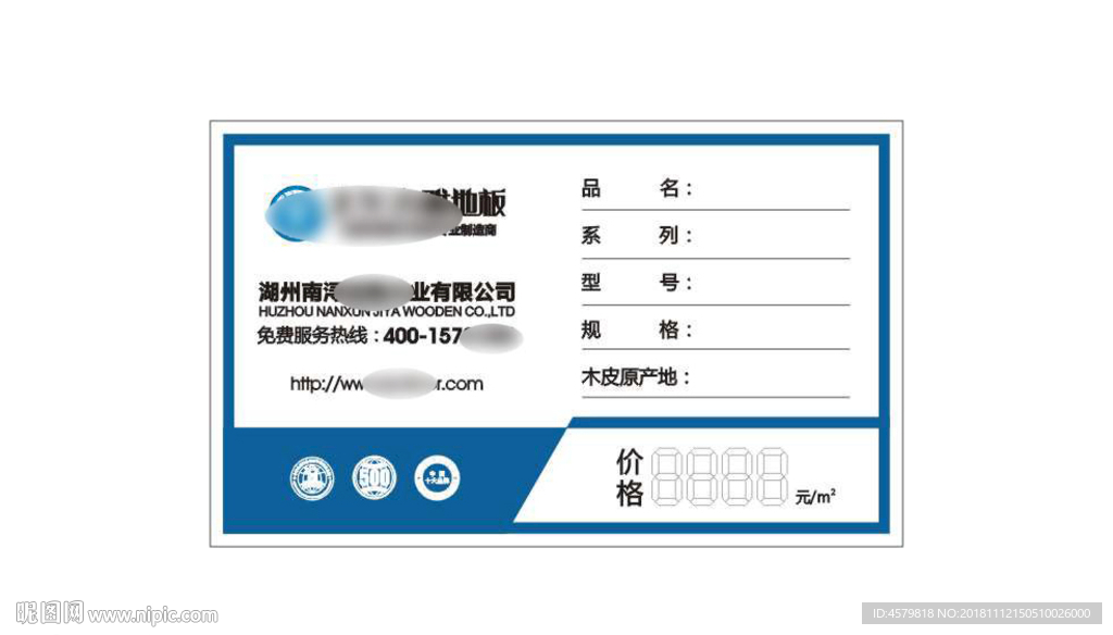 吉雅地板标价签