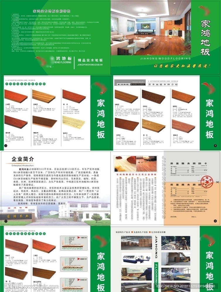 家鸿地板