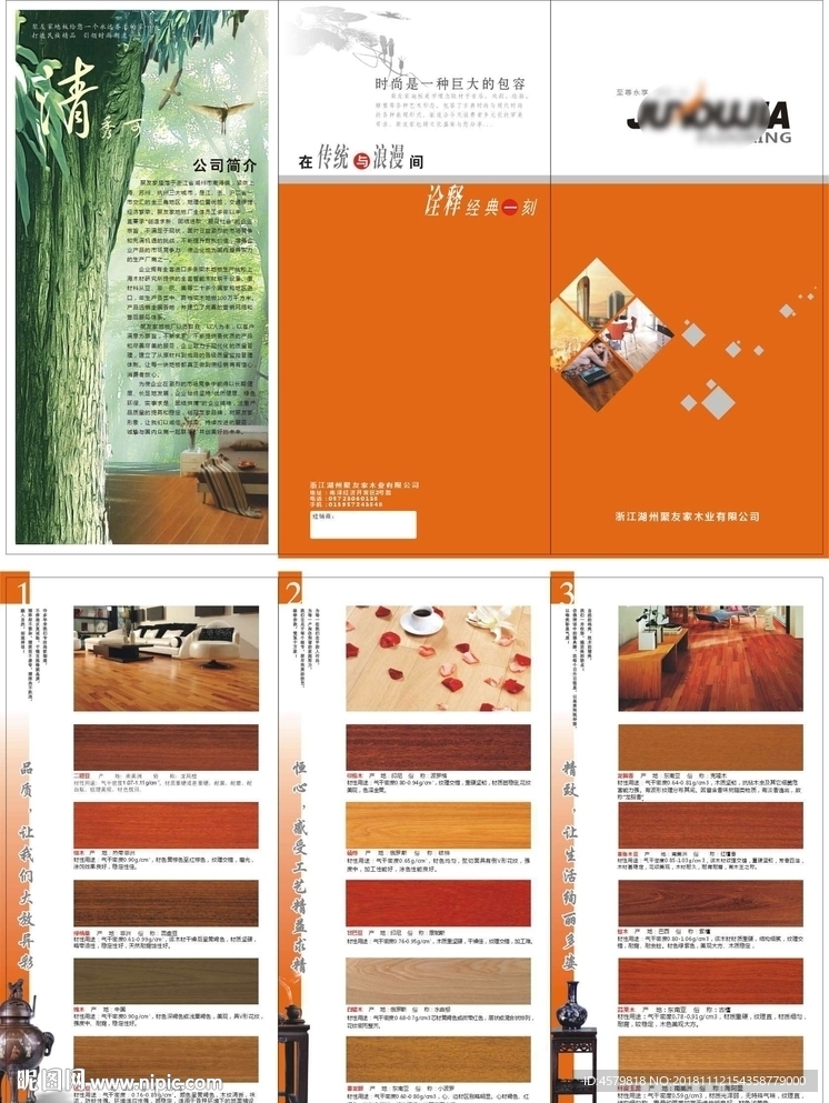 聚友家地板三折页