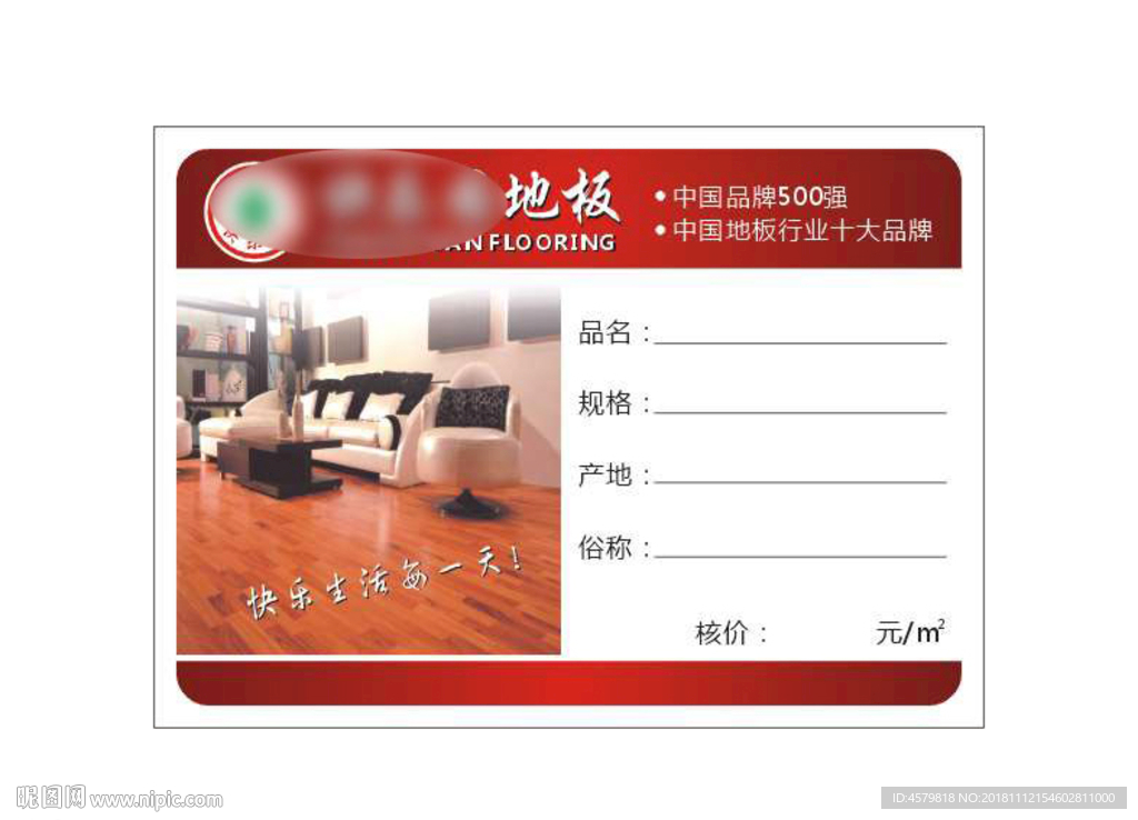 快乐园地板卡片