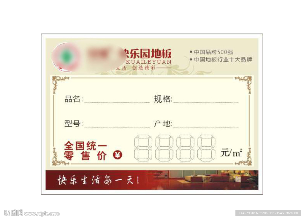 快乐园地板卡片2017