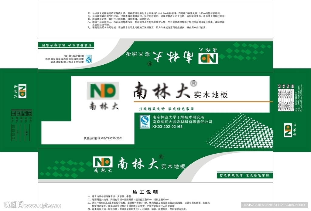 南林大地板纸箱