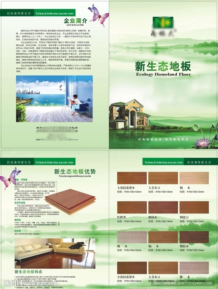 南林大生态地板
