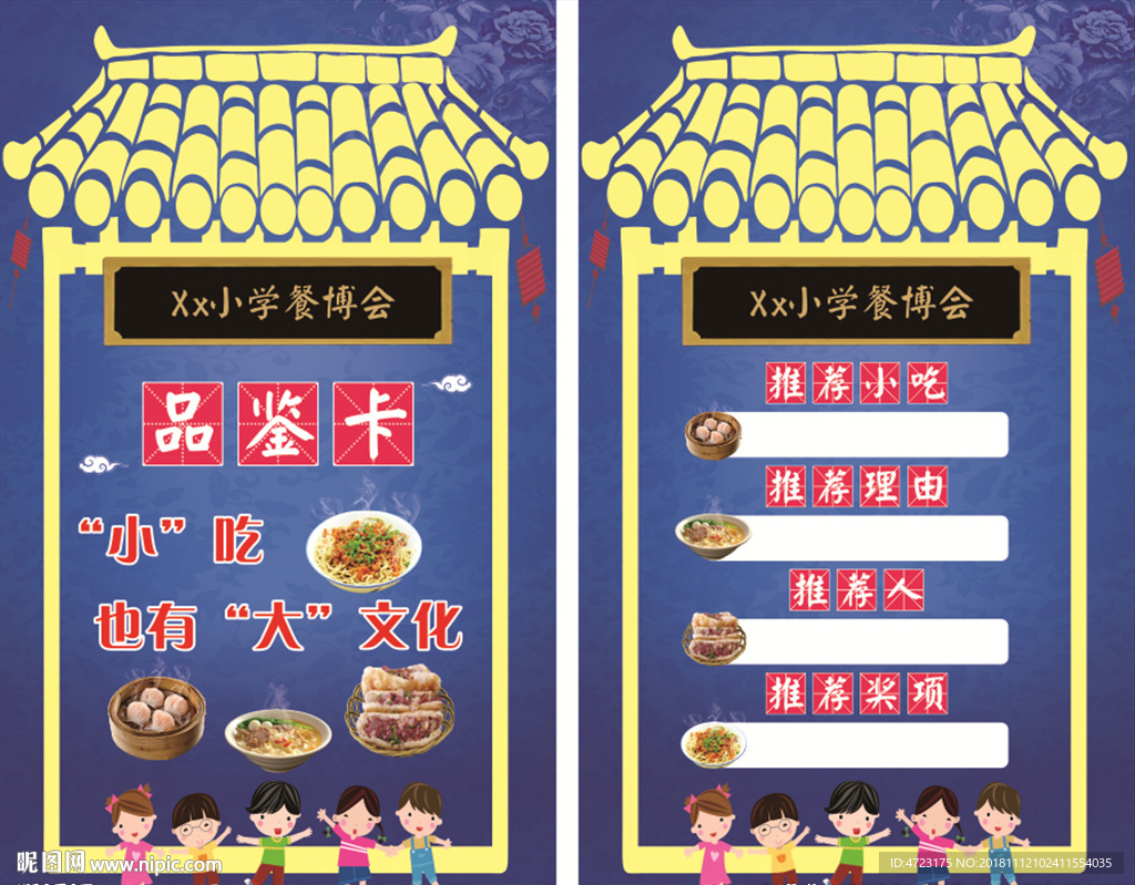 餐博会 小吃节 品鉴卡