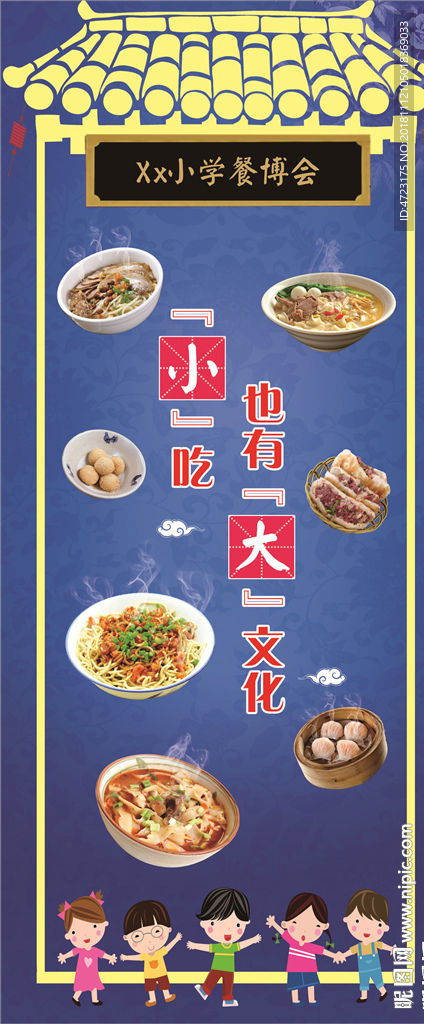 餐博会 小吃节 展架