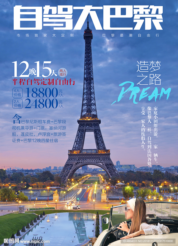 自驾系列之巴黎行