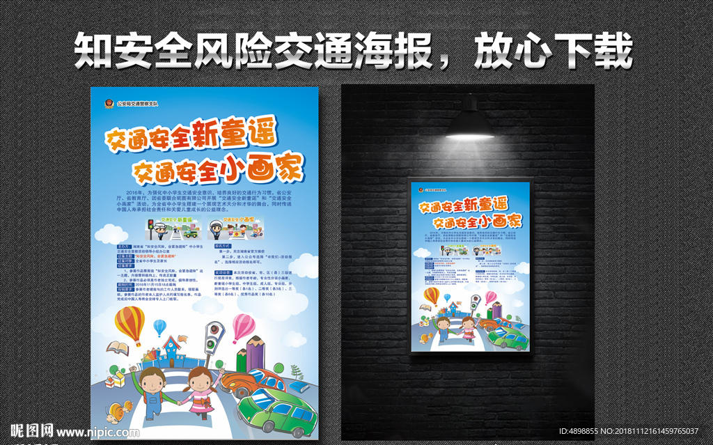 交通安全海报
