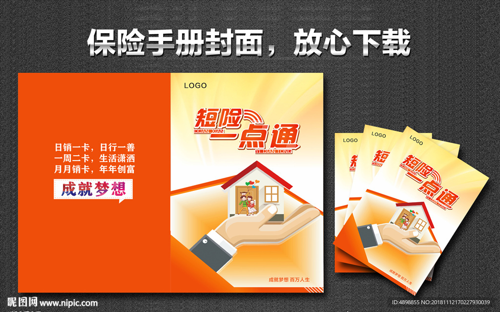 保险封面