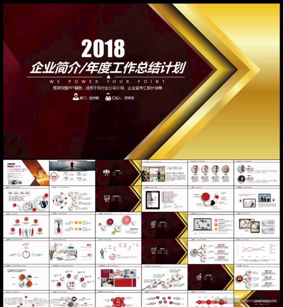 企业简介PPT