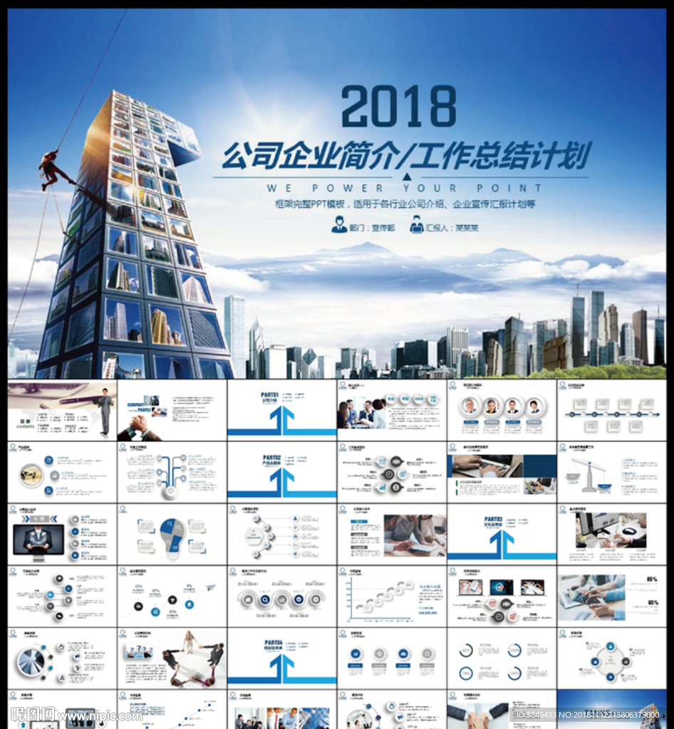 公司商业PPT