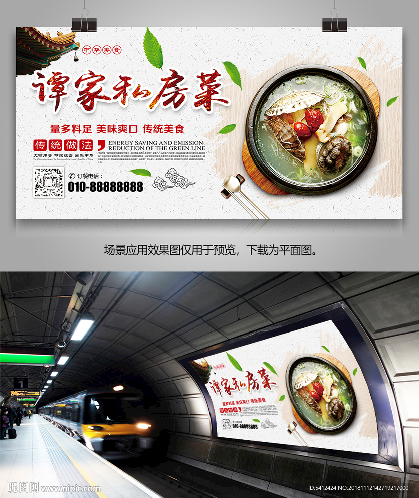 中华美食谭家私房菜展板展架海报