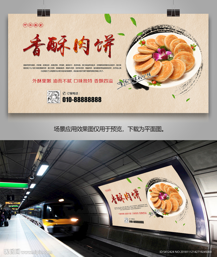 美味小食香酥肉饼海报展板展架