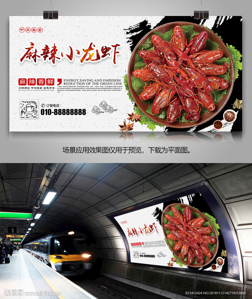 中华美食麻辣小龙虾展板海报展架