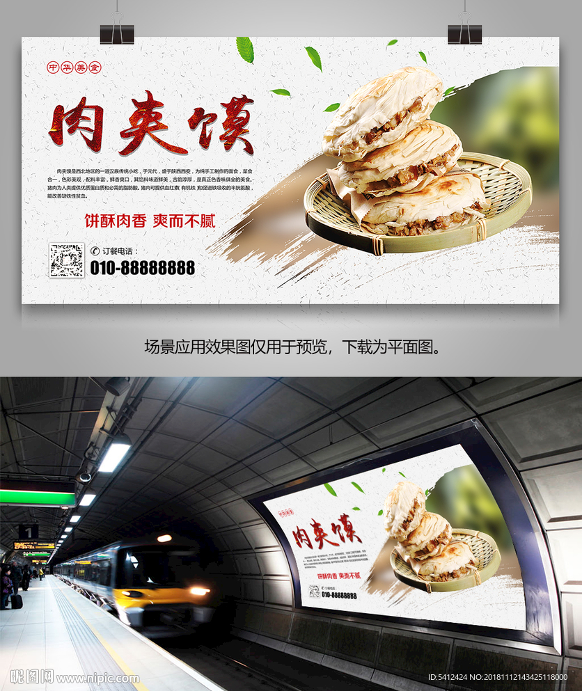 中华美食肉夹馍海报展板展架