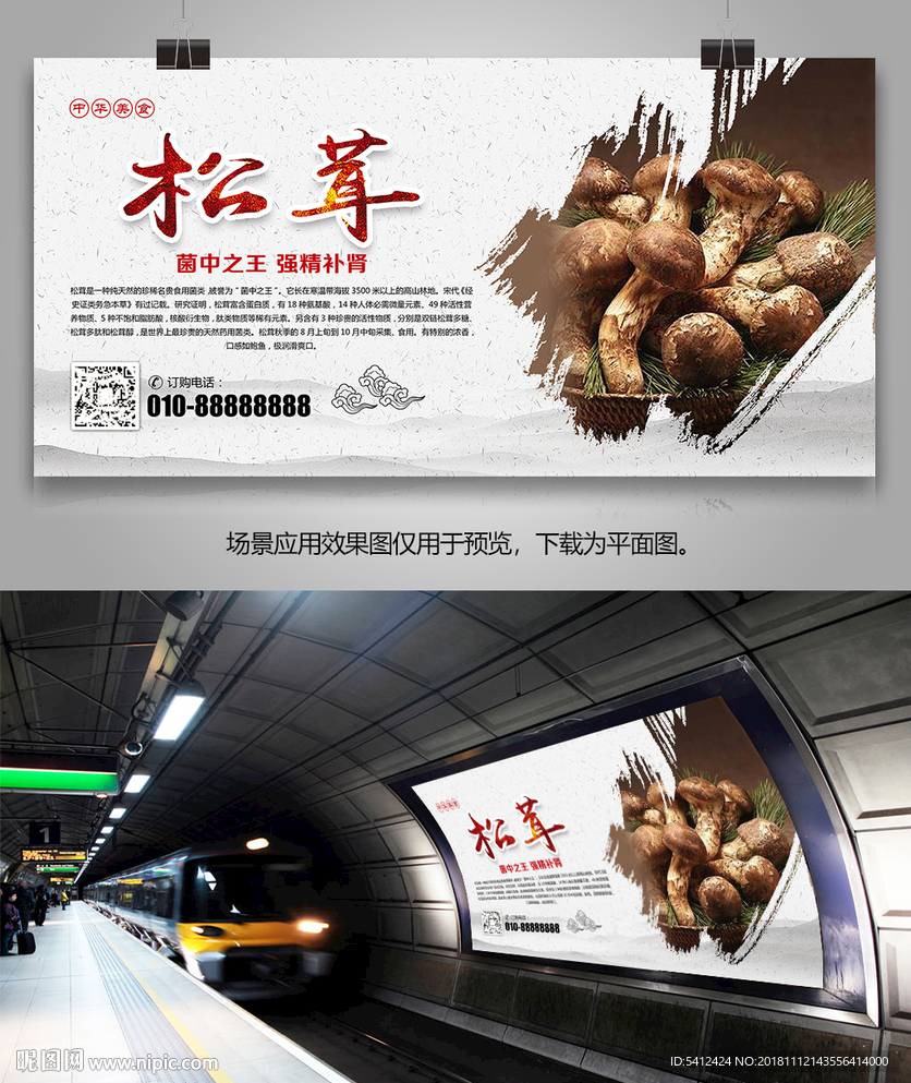 养生美食松茸展架展板灯箱