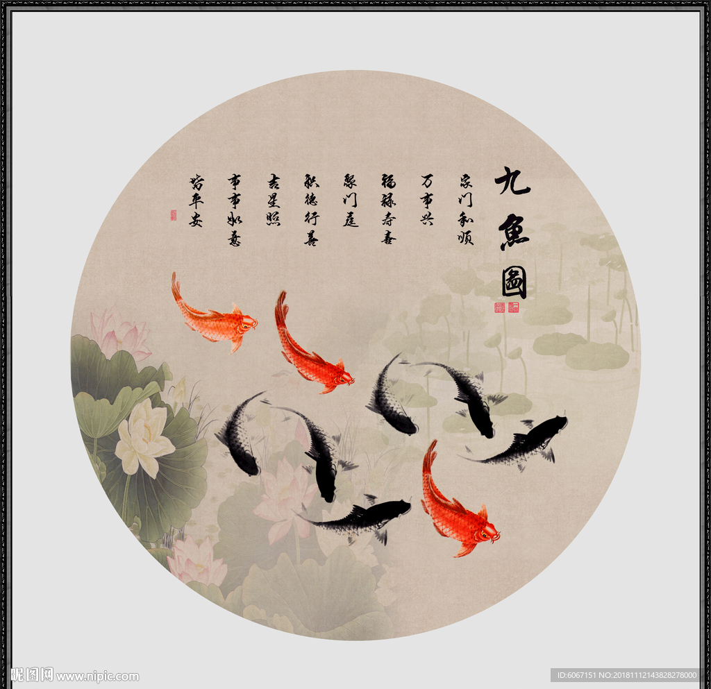 九鱼图