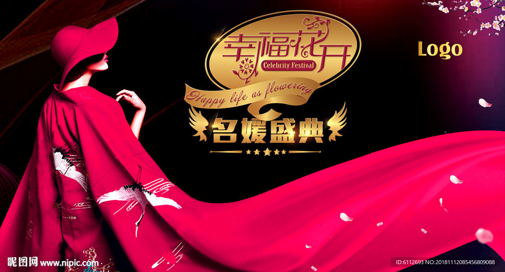 幸福花开名媛盛典