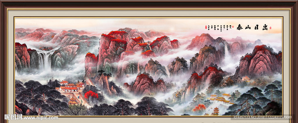 泰山