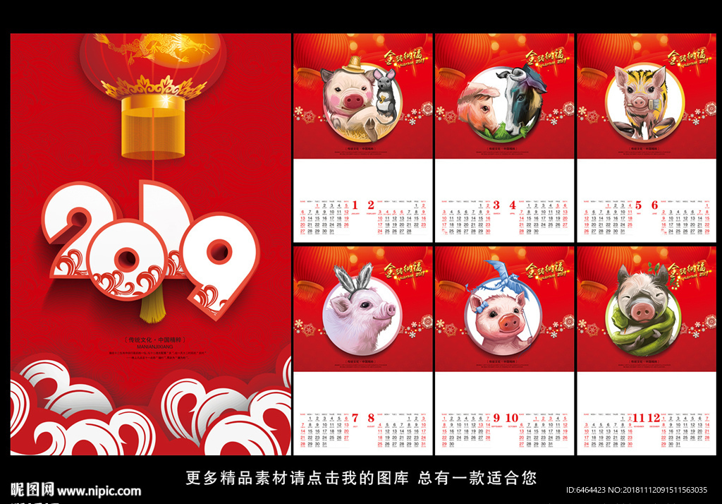 2019年挂历