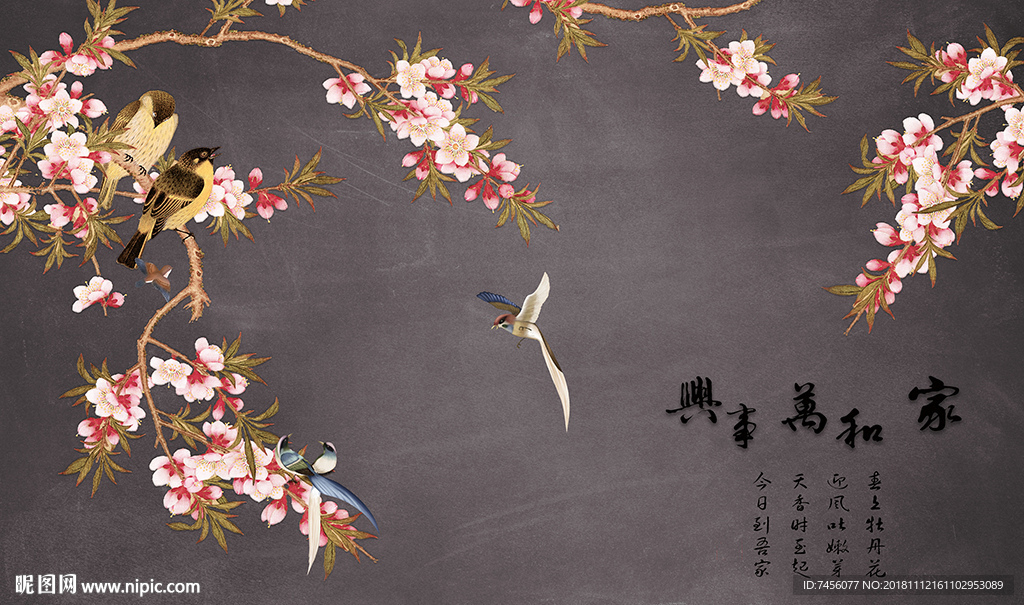 家和万事兴花鸟中式背景墙